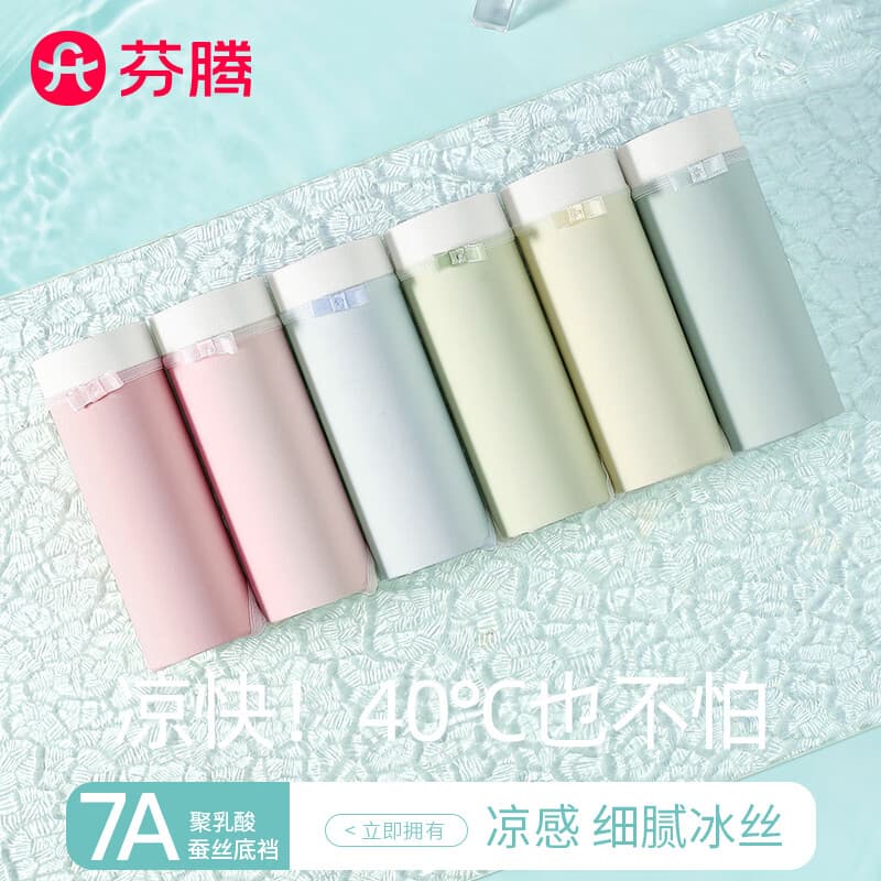 芬腾7A抗菌内裤女士聚乳酸底裆中高腰收腹夏季透气三角裤衩2026夏季 【7A】N款随机颜色5种,共 10条 均码 (适合80-150斤) - 商品图1