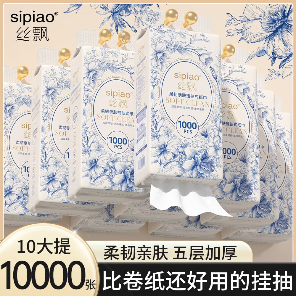 丝飘悬挂抽纸底部抽纸家用实惠装整箱装纸巾厕纸面纸卫生纸批发 1000张*10提 - 商品图1