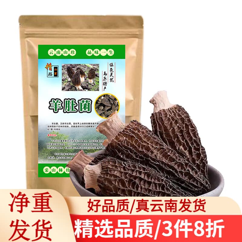 滇味十足云南香格里拉特产羊肚菌南北干货火锅食材菌菇出口品质过节山珍菌 10克/袋【实惠 3-6cm】 - 商品图1