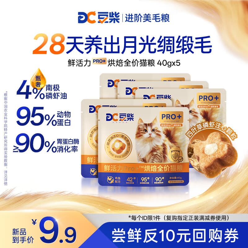 豆柴猫粮 低温烘焙猫粮 成猫幼猫粮试吃 全价鲜肉粮 鲜活力系列 【尝鲜】营养均衡丨Pro+200g - 商品图1