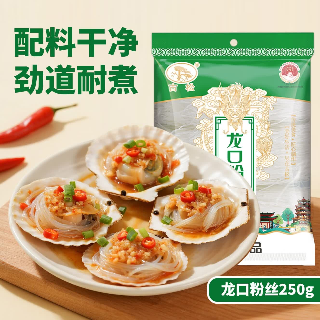 古松龙口粉丝250g粉条凉拌水晶粉丝火锅煲汤粉丝扇贝花甲粉丝汤食材 【较划算】龙口粉丝250g*2袋 - 商品图1