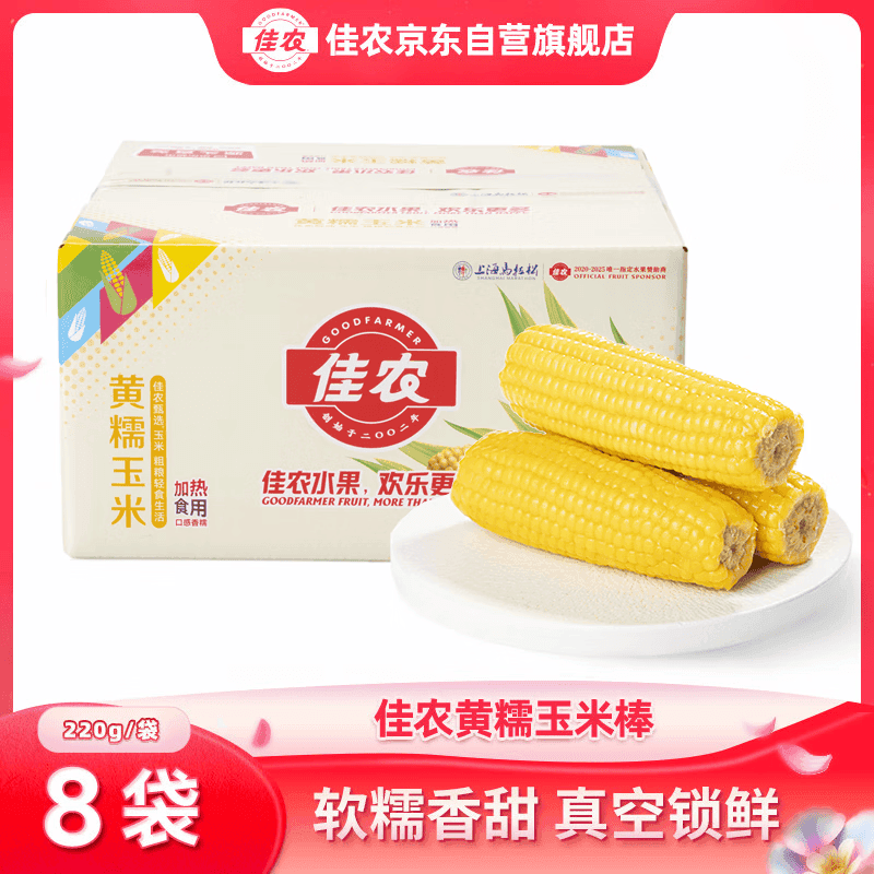 佳农内蒙黄糯玉米棒8袋*220g 真空锁鲜 源头直发 包邮 生鲜礼盒 - 商品图1