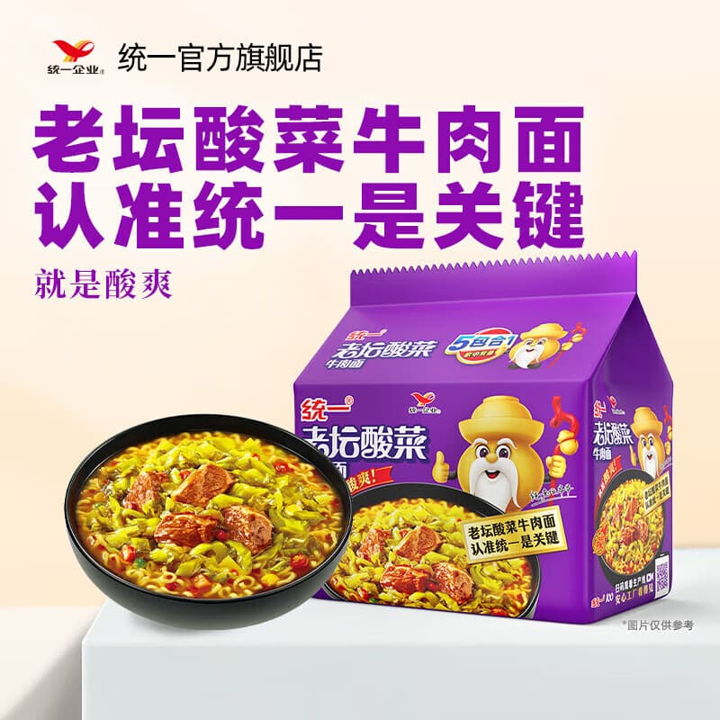 统一红烧方便面 老坛酸菜 香辣牛肉面藤椒五合一袋组合装 老坛酸菜5袋/包 - 商品图1