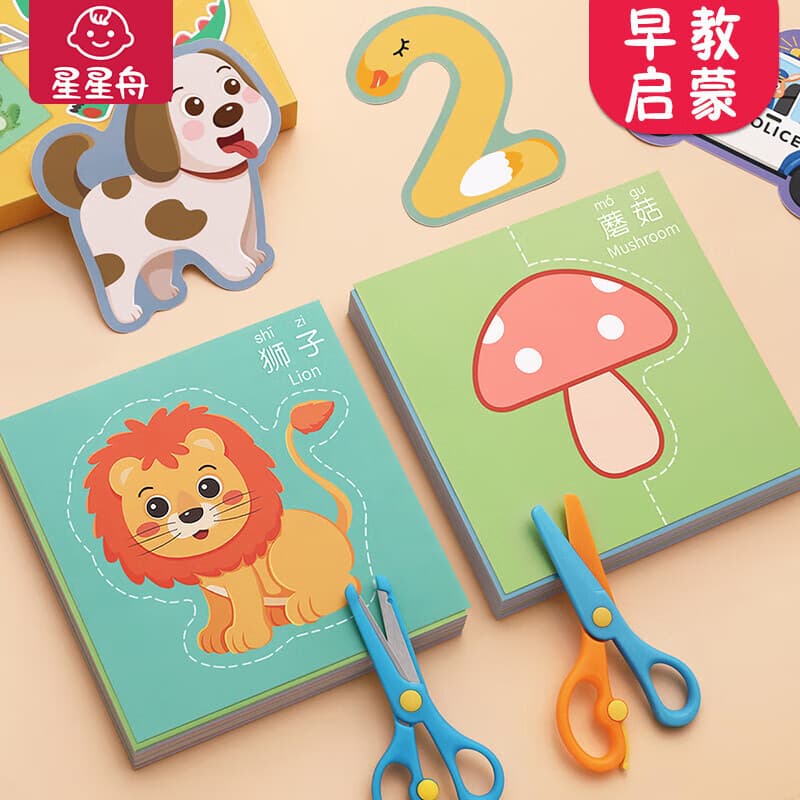 星星舟剪纸儿童手工幼儿园2-6岁宝宝入门玩具diy制作幼儿童男女生日礼物 - 商品图1