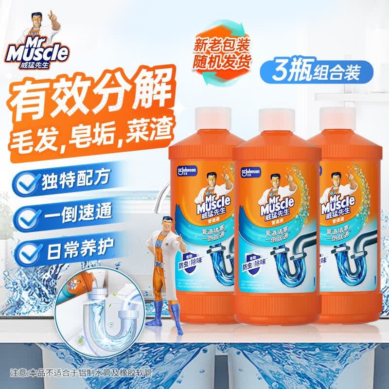 威猛先生(Mr Muscle)管道疏通剂 500g*3瓶 下水道疏通剂 卫生间管道疏通 - 商品图1