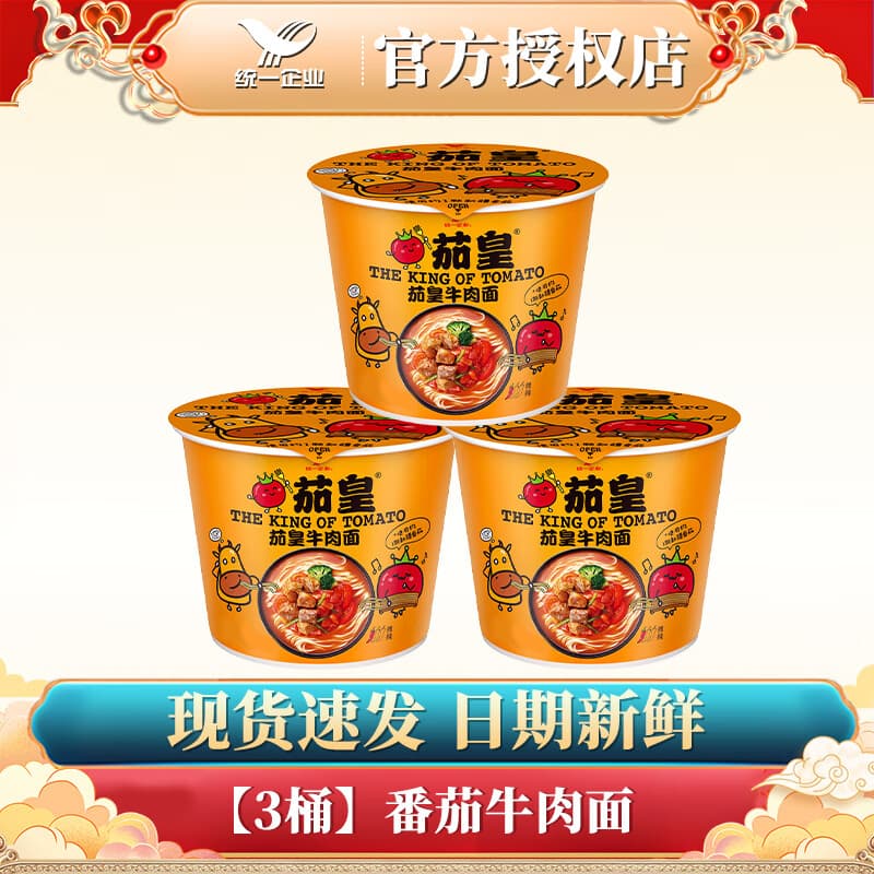 统一茄皇方便泡面袋装番茄鸡蛋面牛肉面懒人速食食品夜宵整箱批发 【3桶】茄皇番茄牛肉桶128g - 商品图1