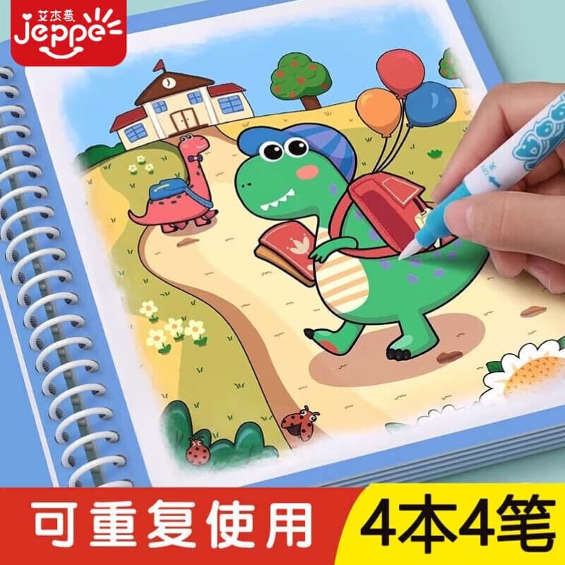 艾杰普(JEPPE)神奇水画本水画册清水涂色水彩本临摹涂色绘画玩具男女孩生日礼物 - 商品图1