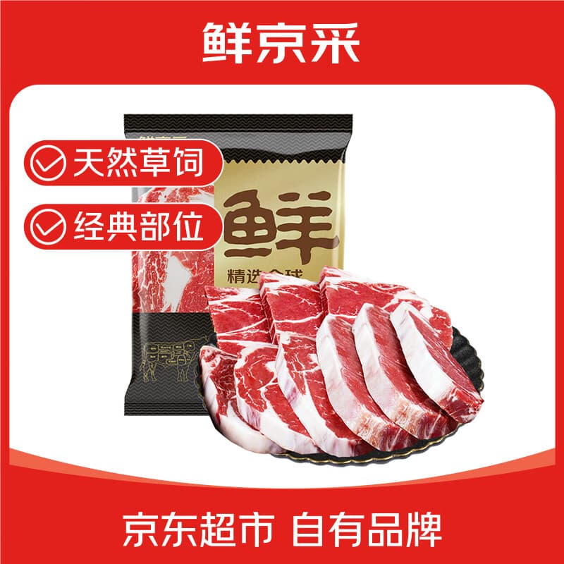 鲜京采巴西眼肉西冷上脑牛排组合3.6斤 健身减脂牛肉 - 商品图1