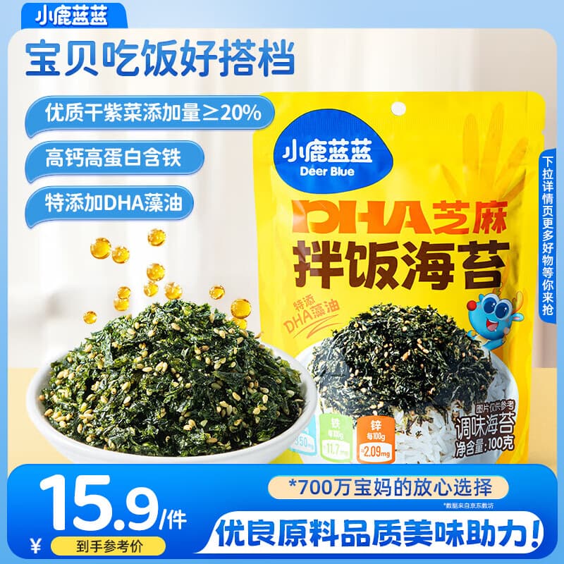 小鹿蓝蓝DHA藻油芝麻拌饭海苔碎高钙高蛋白下饭调味品健康营养儿童零食 【DHA藻油】拌饭海苔碎*1袋100g - 商品图1