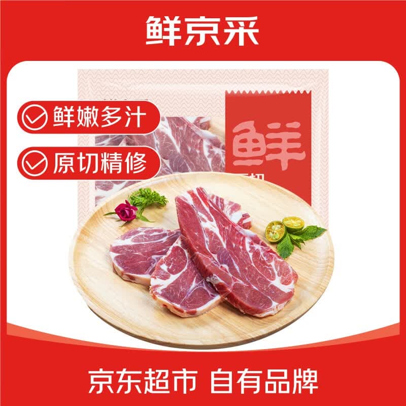 鲜京采 新西兰原切法式羔羊肩排净重2斤 草地羊京东自有品牌 - 商品图1