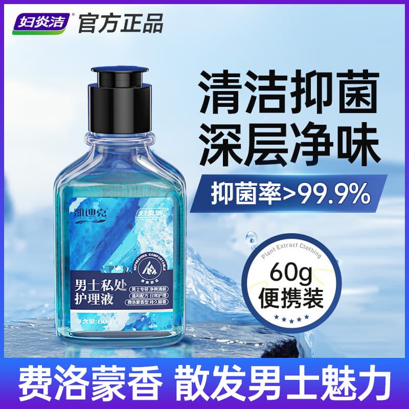 妇炎洁凯迪克男士香氛私处护理液私密抑菌净味留香私处洗液60g便携装 - 商品图1
