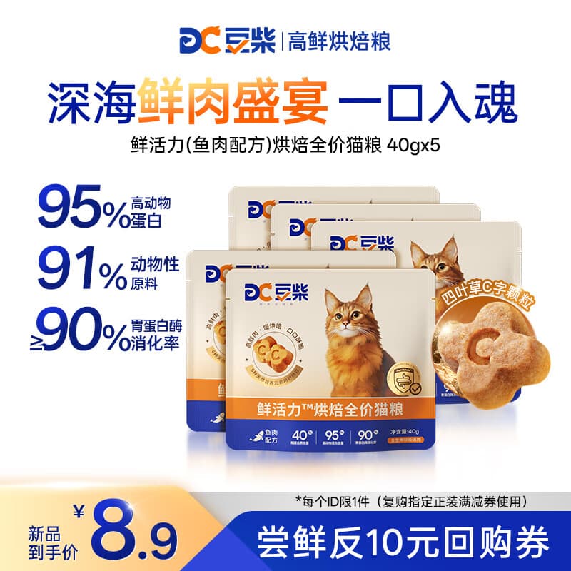 豆柴猫粮 低温烘焙猫粮 成猫幼猫粮试吃 全价鲜肉粮 鲜活力系列 【尝鲜】护肤美毛丨三文鱼40g*5袋 - 商品图1