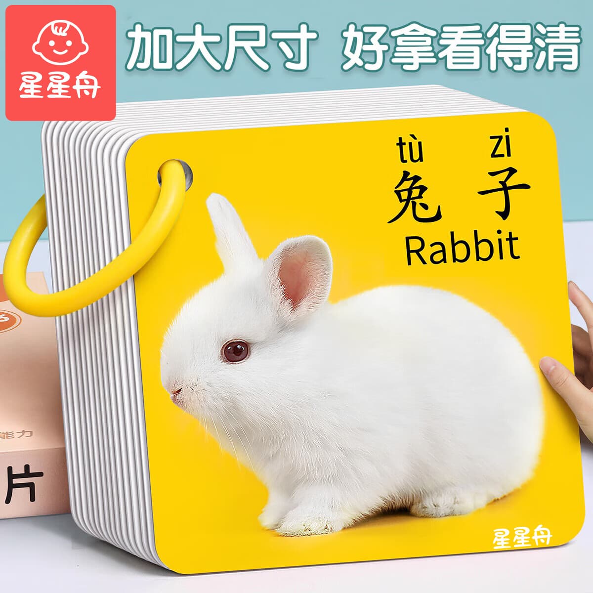 星星舟婴儿早教卡片儿童玩具1-3岁看图识字动物认知卡1岁宝宝识物大尺寸 动物世界【共45张】9*9cm - 商品图1
