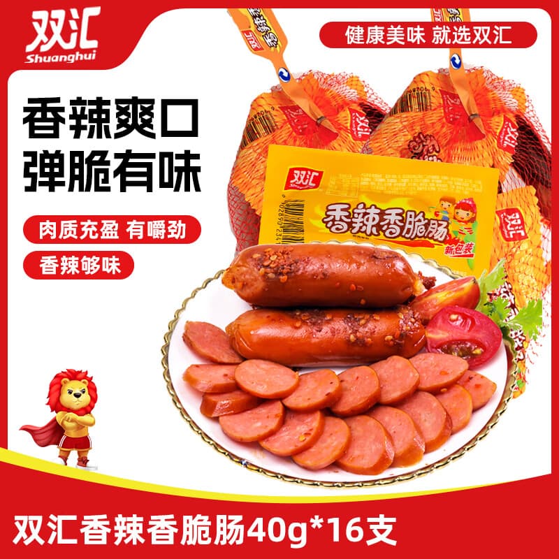 双汇香辣香脆肠 40g*16 即食火腿肠 休闲零食 香肠脆皮肠 方便面伴侣 - 商品图1