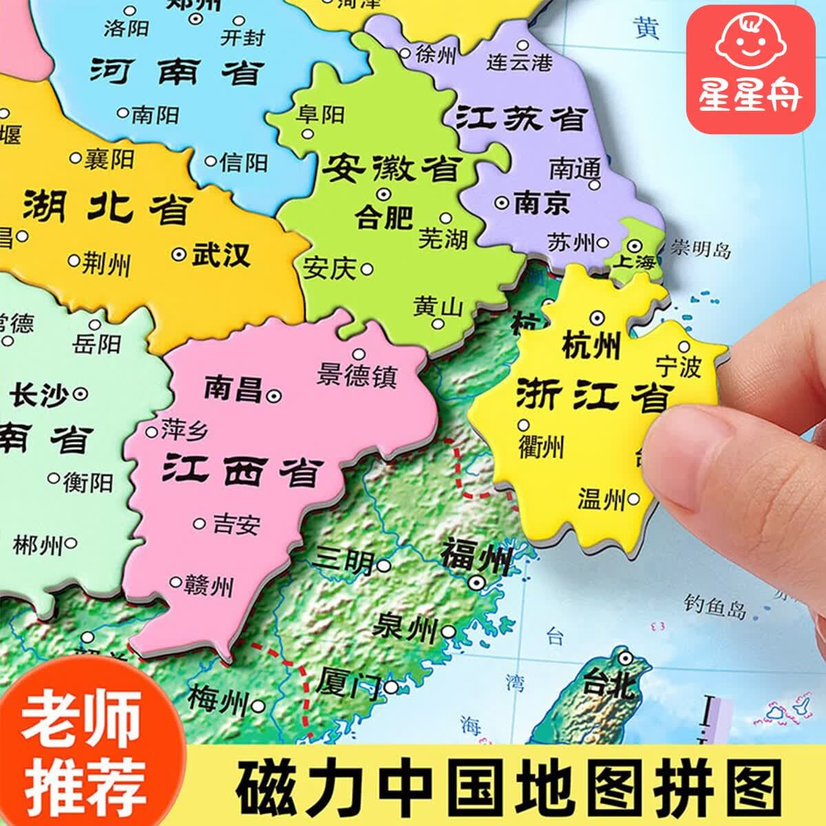 星星舟中国地图拼图玩具6-12岁磁力初中生地理行政区划分八年级专用挂图 【中号】中国地图 - 商品图1