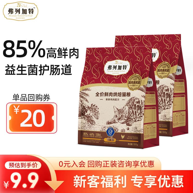 弗列加特猫粮 高鲜肉烘焙全价成猫幼猫鲜肉猫粮宠物猫干粮试吃装 【益生菌】鲜鸡肉烘焙粮100g*2 - 商品图1