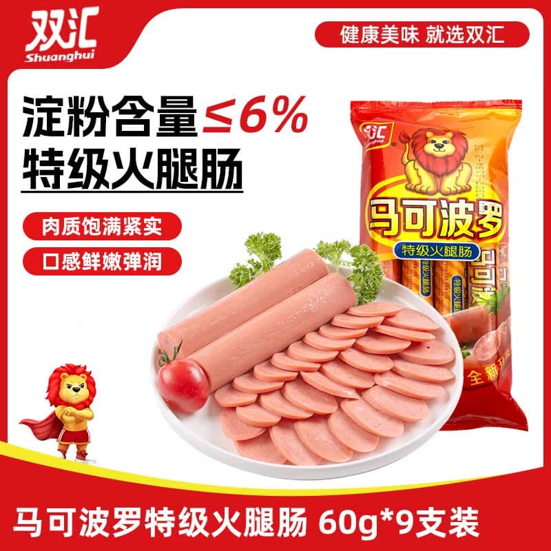双汇马可波罗特级火腿肠香肠60g*9支休闲零食出游烧烤速食方便面 - 商品图1
