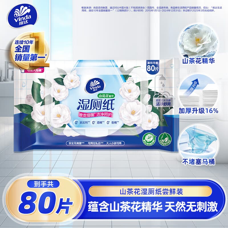 维达(Vinda)湿厕纸【张凌赫推荐】80片*单包 山茶花精华 厕纸学生外出旅行 - 商品图1