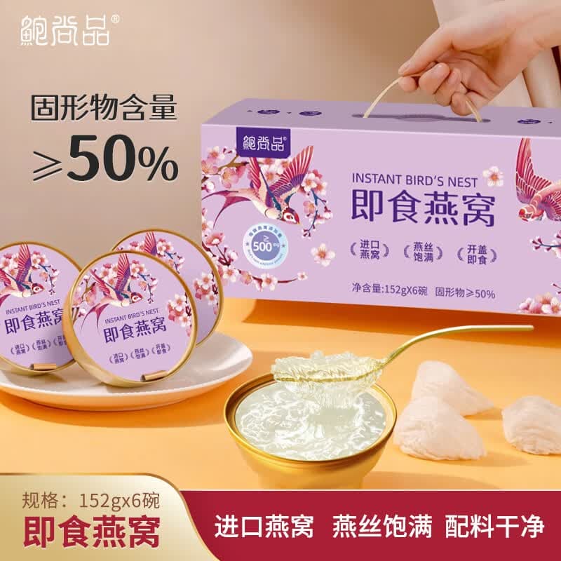 鲍尚品燕窝即食燕窝孕妇礼盒152g*6营养滋补 - 商品图1