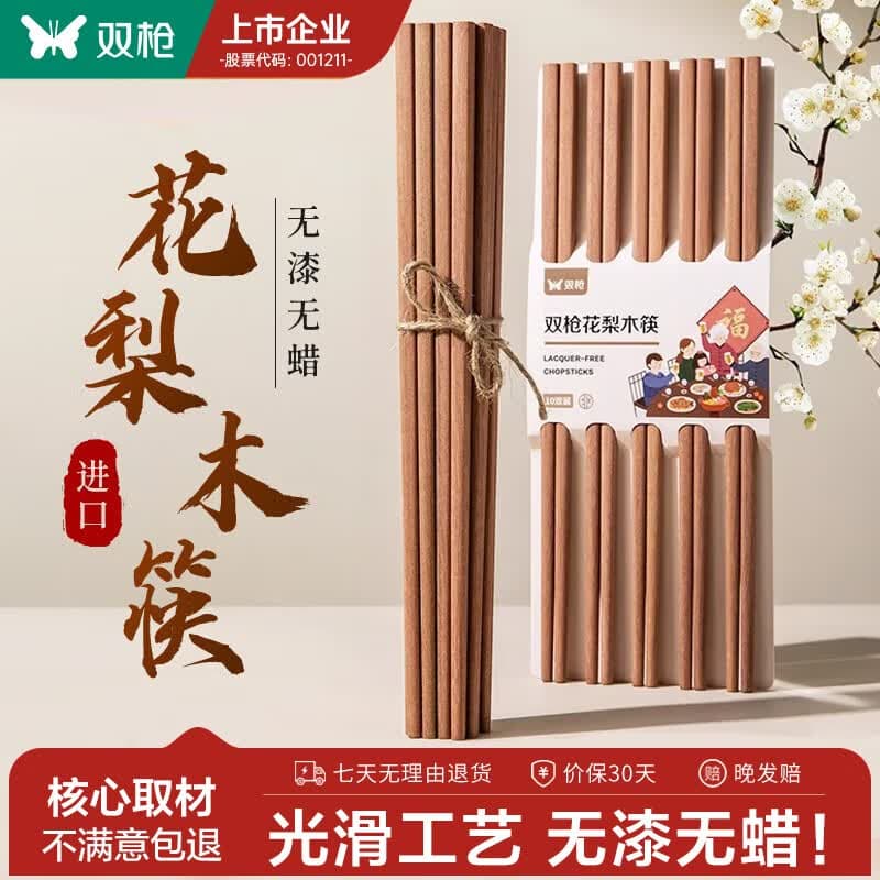 双枪非洲进口高档花梨木筷2024新款家用木筷子无漆无蜡原木筷实木筷 【无漆无蜡】花梨木筷10双装 - 商品图1