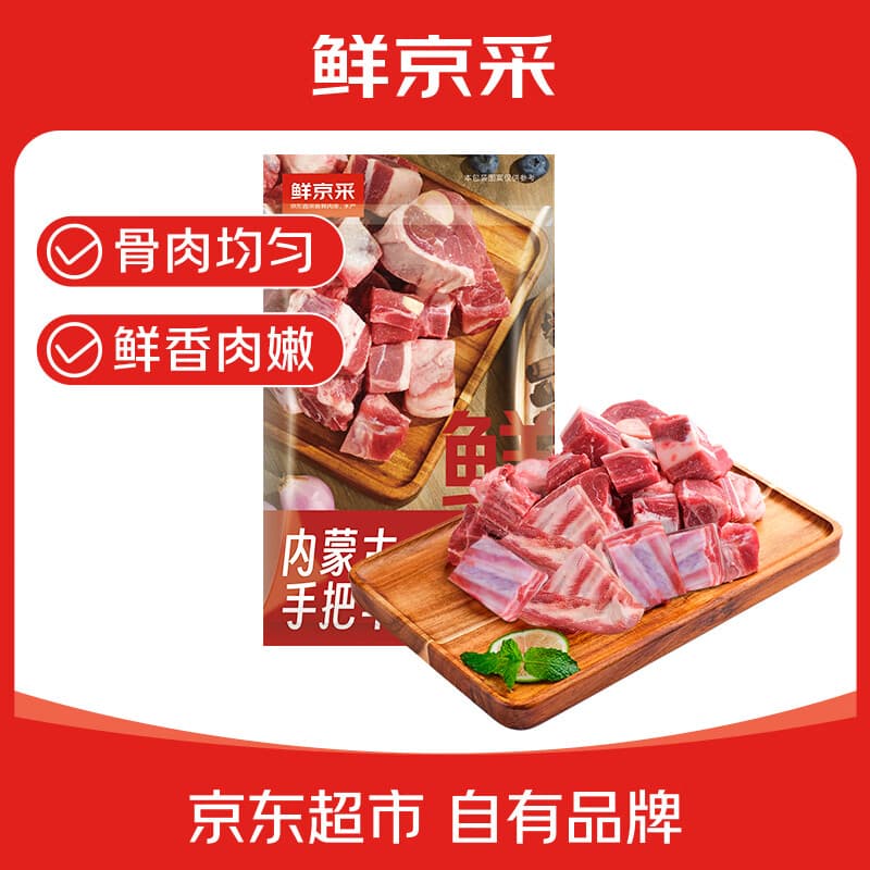 鲜京采内蒙古手把羊肉 3斤/袋 原切羊肉 京东自有品牌 - 商品图1