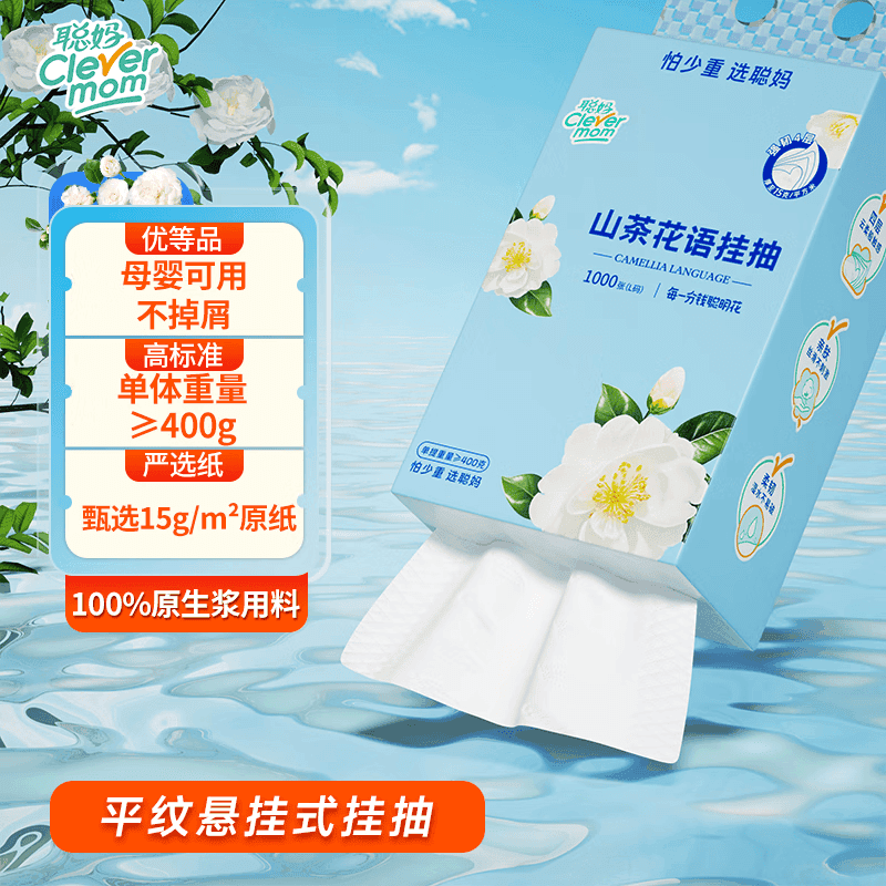 聪妈抽纸纸巾4层加厚整箱抽纸纸抽餐巾纸卫生纸厕纸擦手纸 【山茶花挂抽】 4层 250抽*1提 - 商品图1