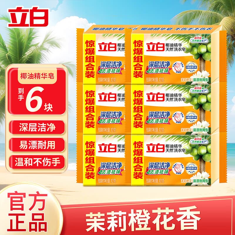 立白椰油精华洗衣皂 肥皂透明皂组合装耐用不发黄去渍亮丽不伤手 椰油精华天然洗衣皂101g*6块 - 商品图1