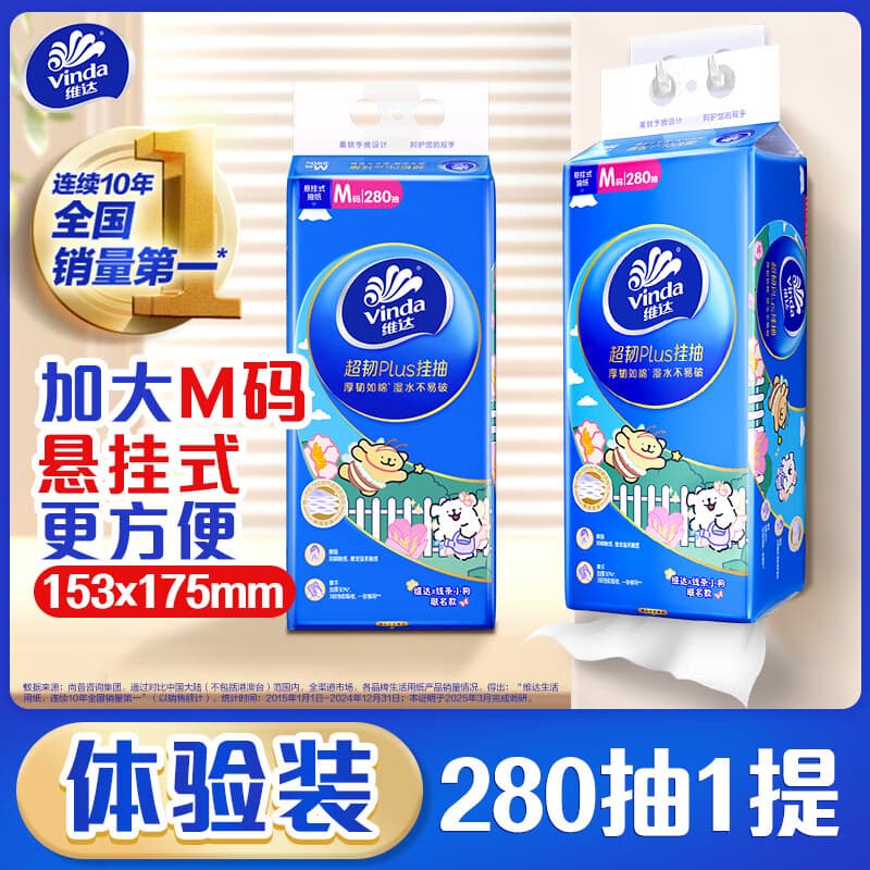 维达(Vinda)抽纸 超韧Plus挂抽3层280抽*单提M码 线条小狗 悬挂式纸巾单提 - 商品图1