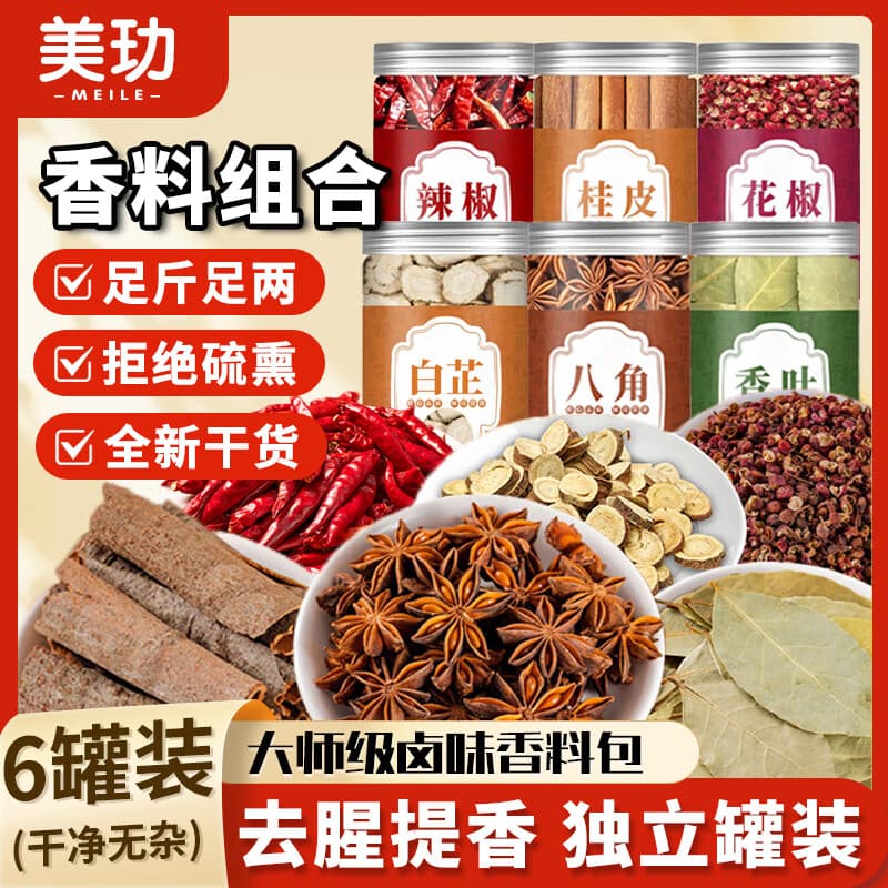 美玏八角桂皮香叶花椒辣椒白芷调味品套装组合装家庭小瓶大料组合375g - 商品图1