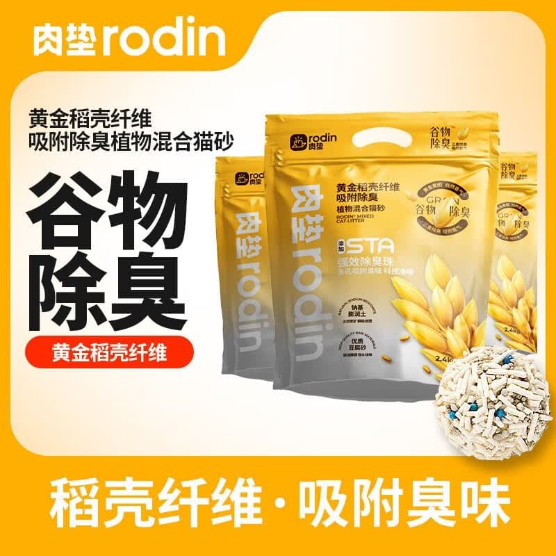 肉垫(rodin)猫砂混合豆腐猫砂植物膨润土除臭低尘结团不粘底大规格T 【稻壳】谷物除臭 6包 - 商品图1