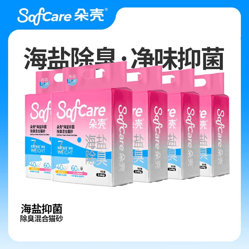 挚野豆腐混合猫砂膨润土低尘除臭结团猫砂XX 【朵壳】海盐猫砂 6包 - 商品图1