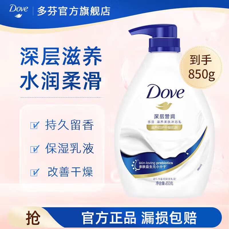 多芬沐浴露 香味持久滋养水润美肤沐浴乳 深层营润850g - 商品图1
