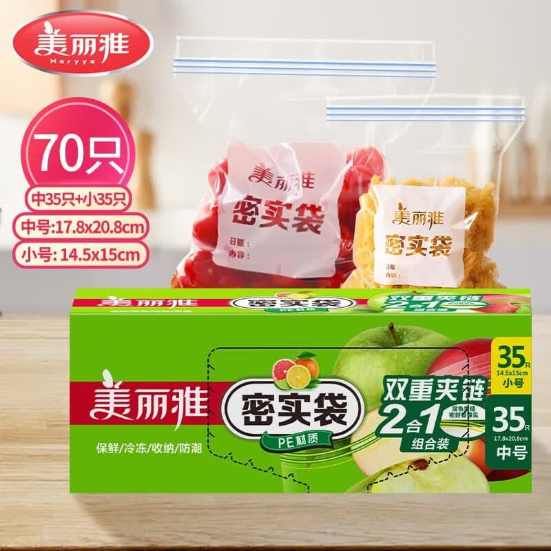 美丽雅收纳袋 食品级加厚自封袋 家用厨房分装收纳袋防水防潮可微波炉 【耐高温可微波】中号+小号 70只 - 商品图1