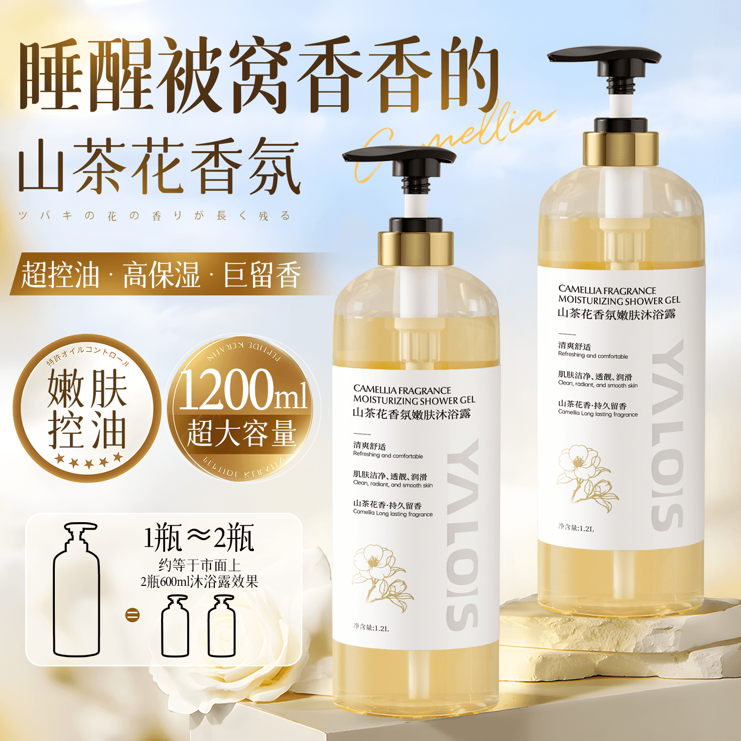 娅洛思山茶花香氛嫩肤沐浴露1.2L持久留香沐浴乳除螨沐浴液男女士大容量 - 商品图1