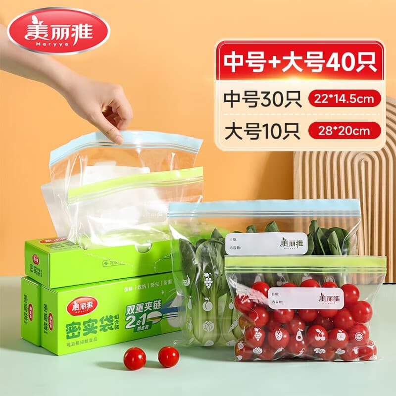 美丽雅收纳袋 食品级加厚自封袋 家用厨房分装收纳袋防水防潮可微波炉 透明大号+中号【共40只】 - 商品图1