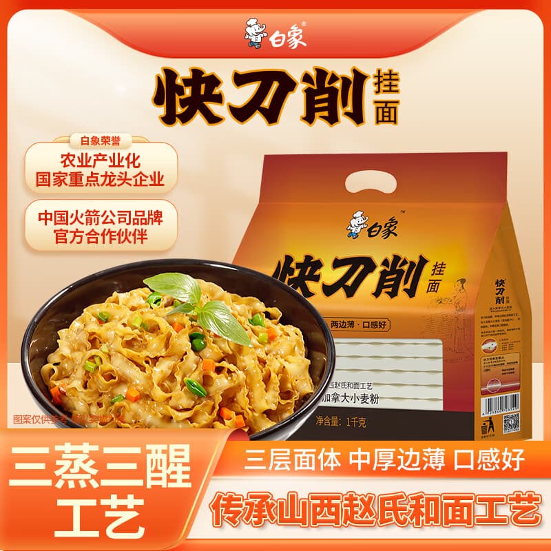 白象刀削面 宽面挂面非油炸拌面炒面油泼面速食劲道面条1kg - 商品图1