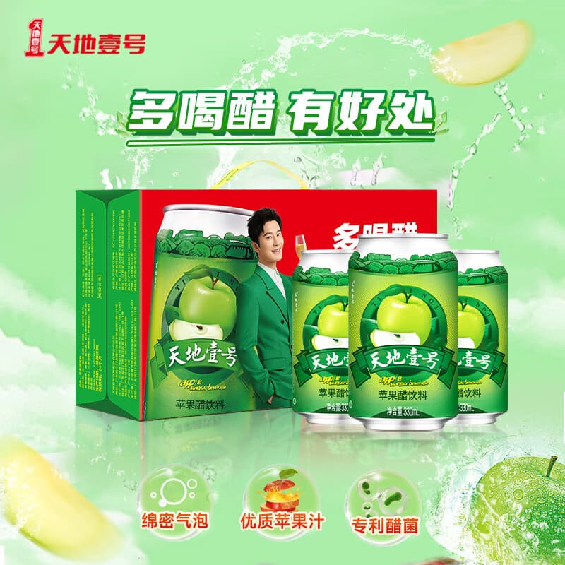 天地壹号苹果醋饮料330ml×12+3罐低糖0脂酸爽解腻整箱送礼多喝醋有好处 - 商品图1