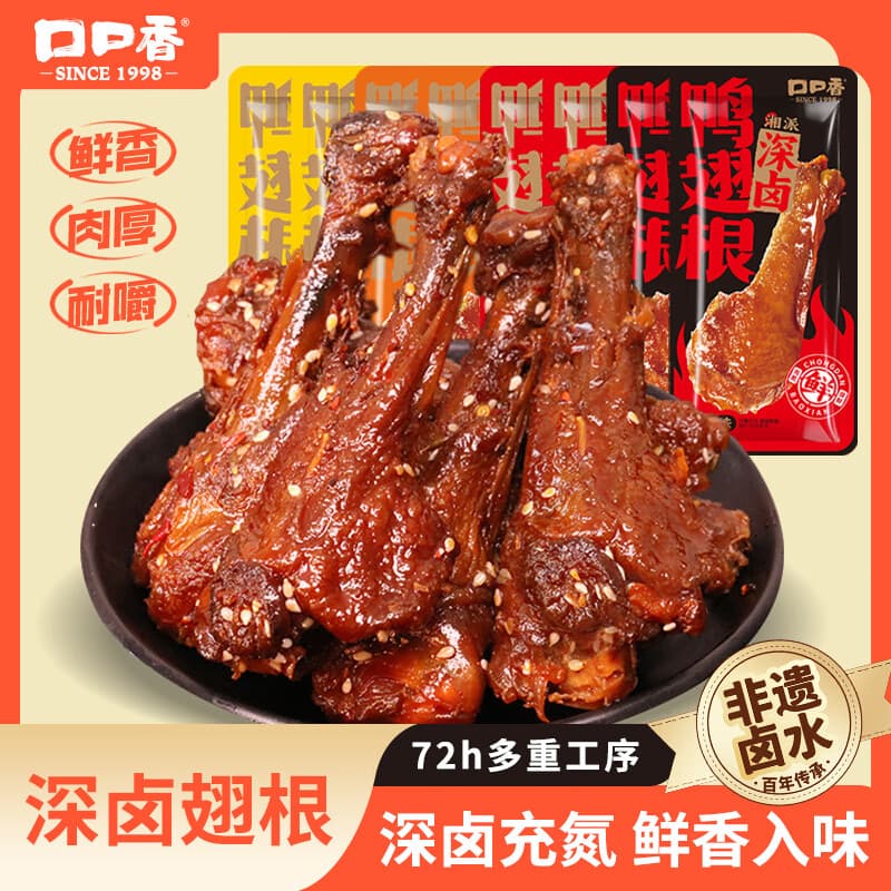口口香深卤鸭翅根小腿肉类宵夜零食开袋即食30g 【偿鲜】混合味2个 - 商品图1