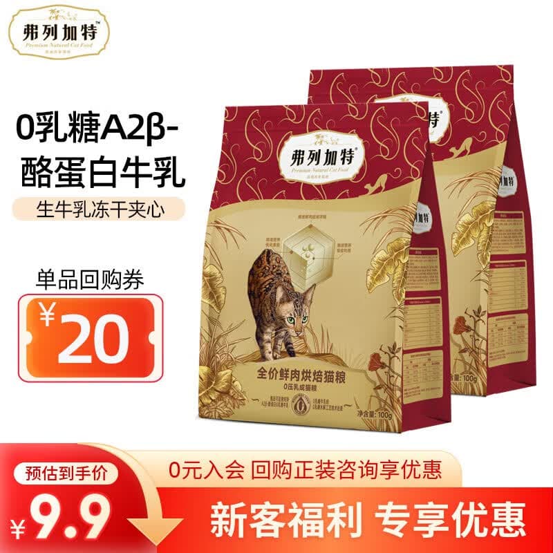 弗列加特猫粮 高鲜肉烘焙全价成猫幼猫鲜肉猫粮宠物猫干粮试吃装 【0压乳烘焙】鲜鸡肉成猫粮200g - 商品图1