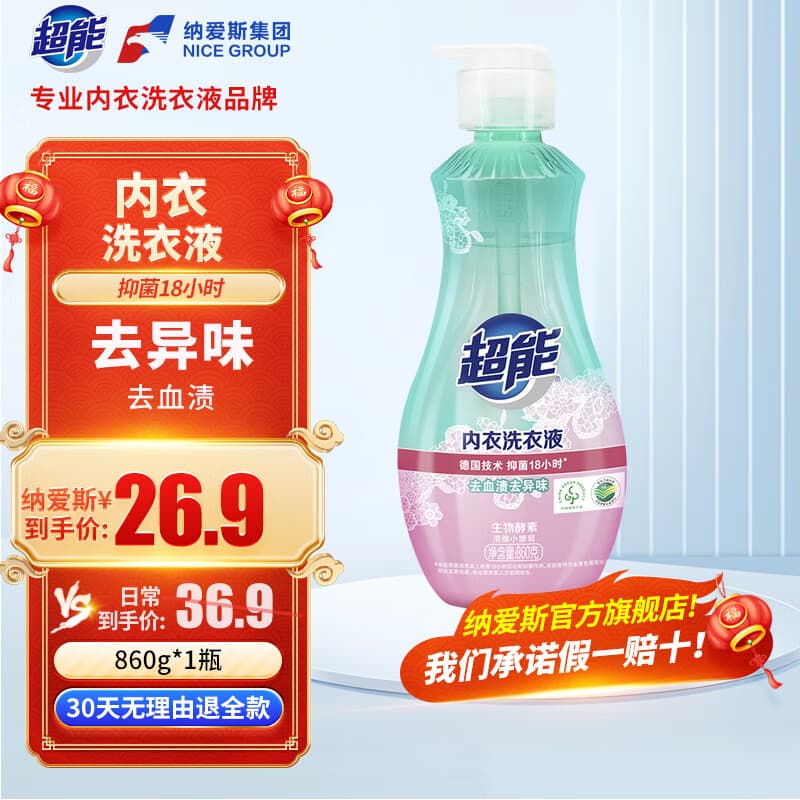 超能内衣液洗衣液 清香型 860g瓶 抑菌18小时 去血渍去异味 低泡易漂 860g*1瓶 超能内衣洗衣液 - 商品图1