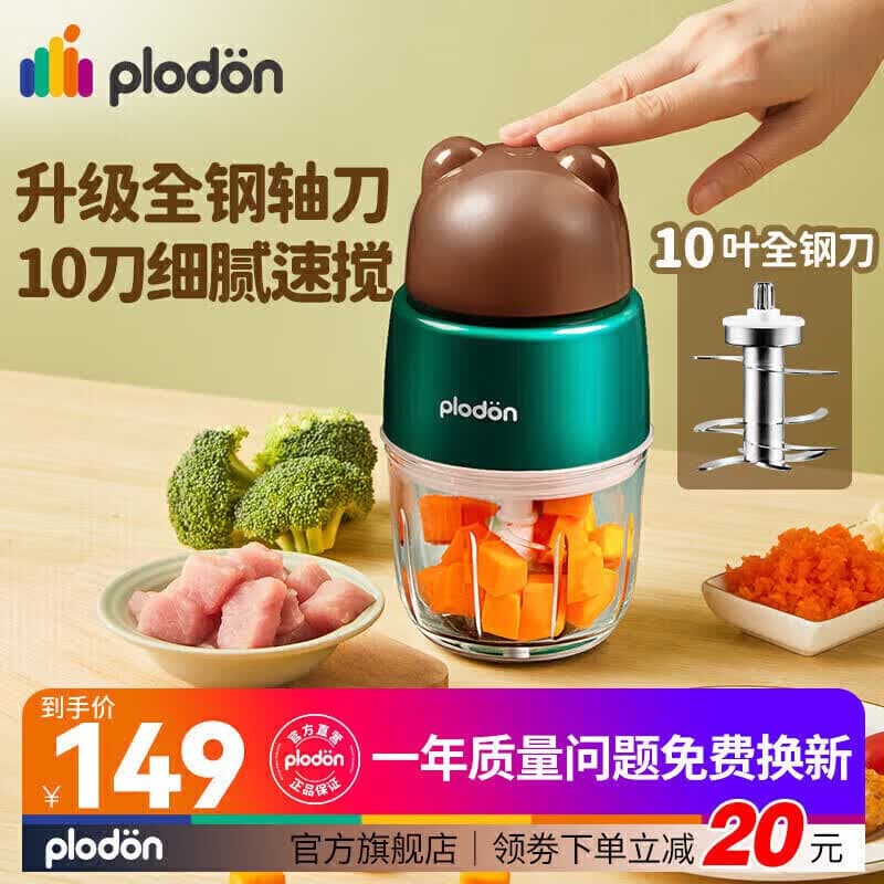 浦利顿PLODON婴儿辅食机小型宝宝研磨机打泥料理机搅拌多功能家用12 全钢轴刀【单杯单刀】 10叶刀头 - 商品图1
