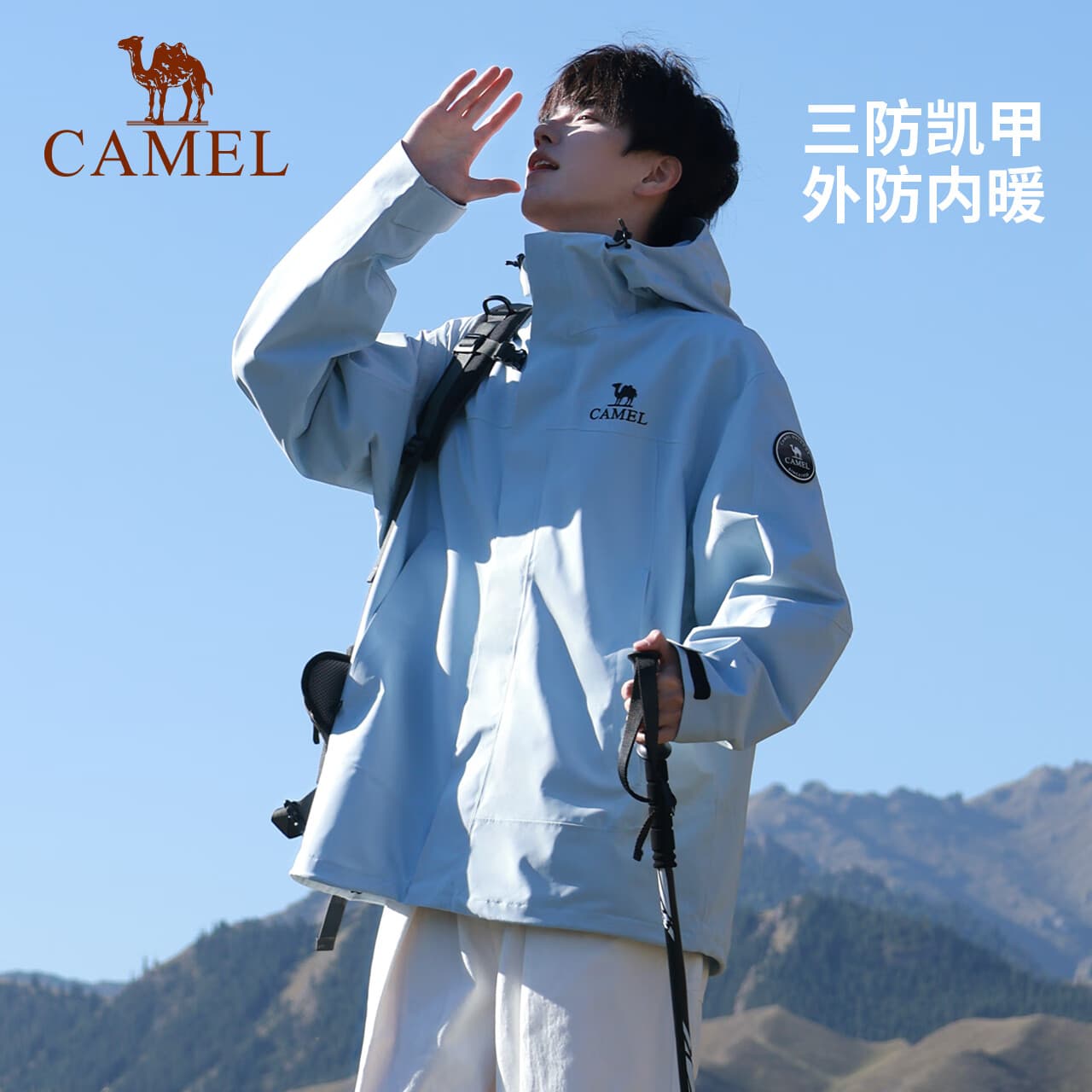 骆驼(CAMEL)户外三防冲锋衣抓绒内胆暴雨级防水透湿三合一外套登山服 - 商品图1