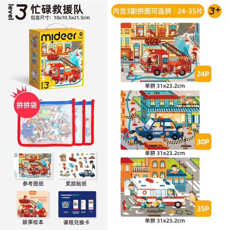 弥鹿(MiDeer)进阶宝宝幼儿纸质大块拼图3阶-忙忙碌碌救援队(收纳袋款)儿童礼物 - 商品图1