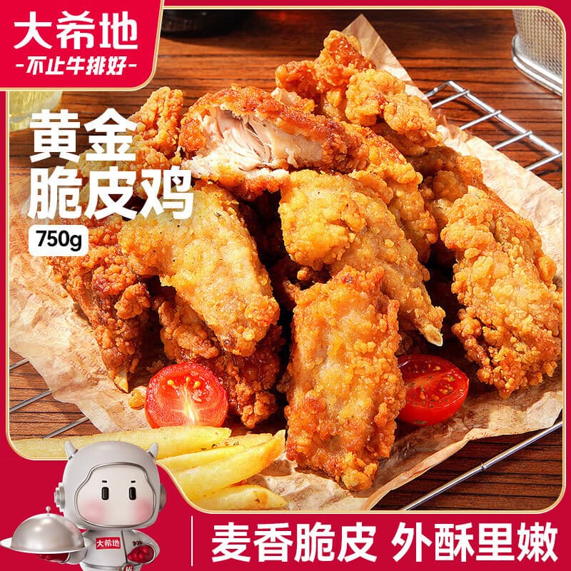 大希地脆皮炸鸡750g 生鲜空气炸锅食材 油炸小食韩式炸鸡翅半成品 - 商品图1