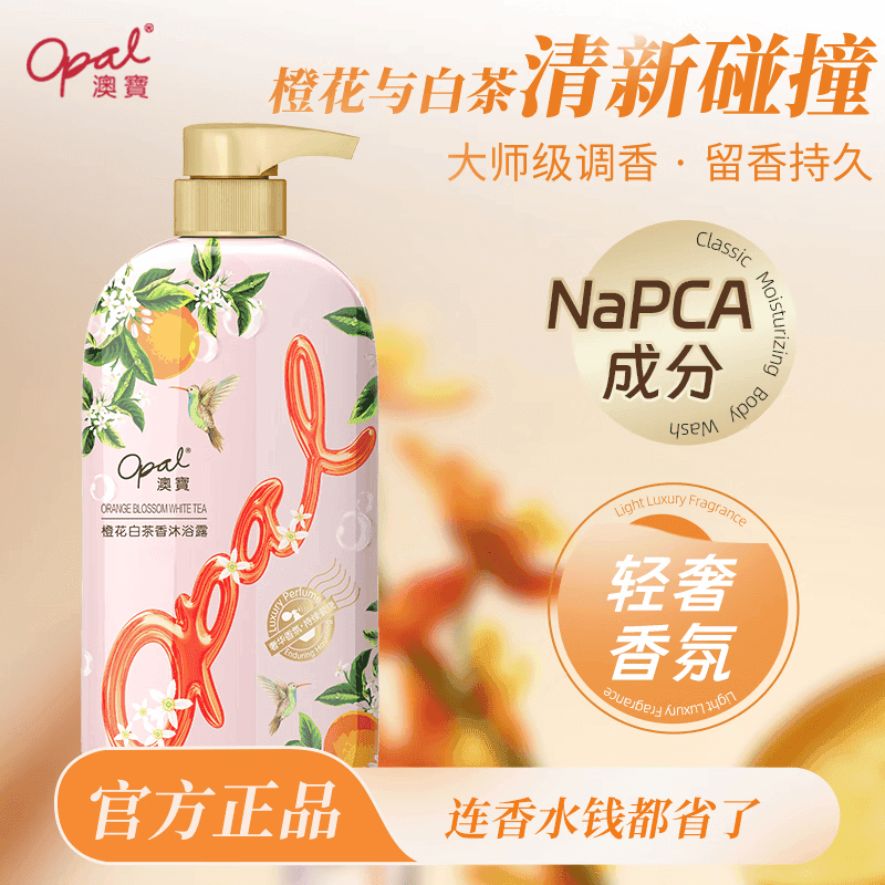 澳宝 花园密语沐浴露 持续留香保湿补水 滋润美肌家庭沐浴液男女通用 橙花白茶香 500g 1瓶 - 商品图1