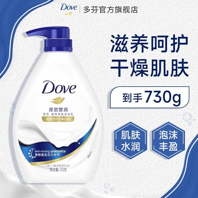 多芬香味持久滋养嫩肤保湿沐浴乳液SS男女通用【主推】 深层营润730g - 商品图1
