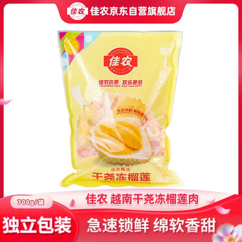 佳农越南冷冻干尧榴莲肉 净重700g/袋 独立包装 生鲜新鲜水果礼盒 - 商品图1