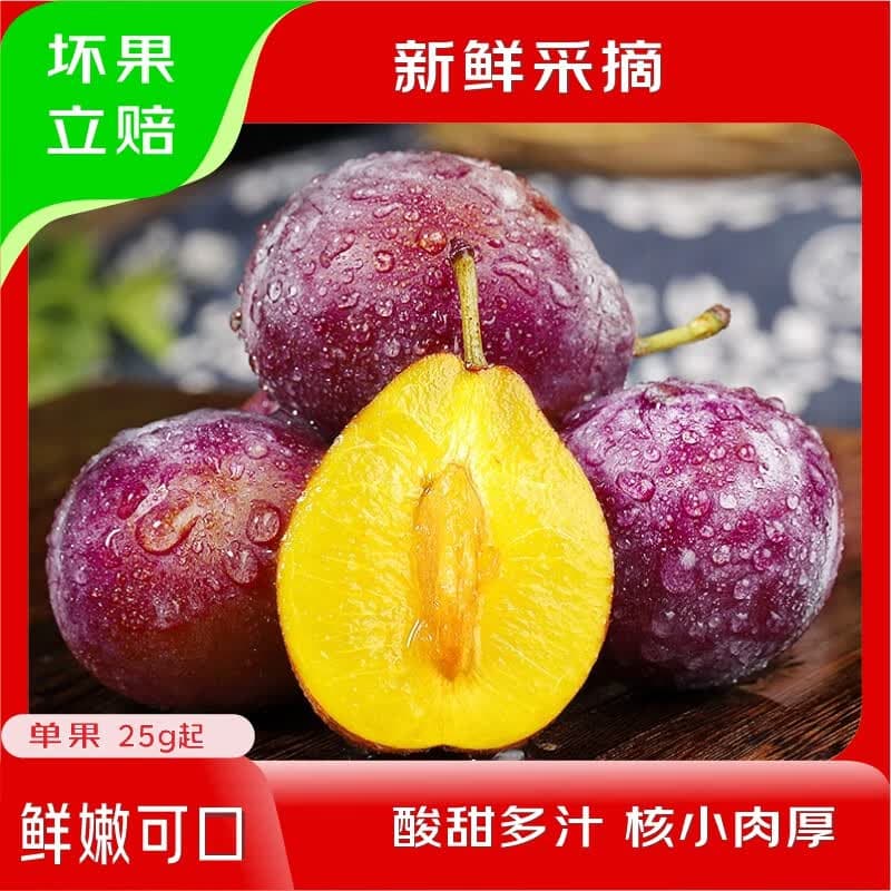 元珍鲜诚正宗西梅当季新鲜水果现摘新疆法兰西脆甜李子大果 优选大果净重4.5斤单果20克+ - 商品图1