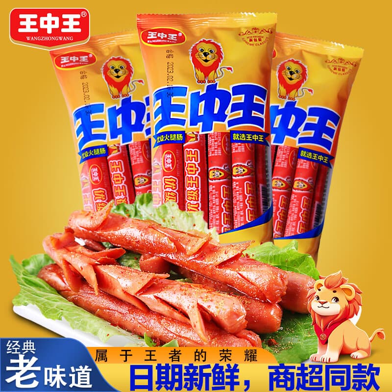 王中王优级火腿肠即食猪肉肠户外旅游休闲便携零食泡面搭档香肠配螺蛳粉 30g*8根*1袋【元气满满】 - 商品图1