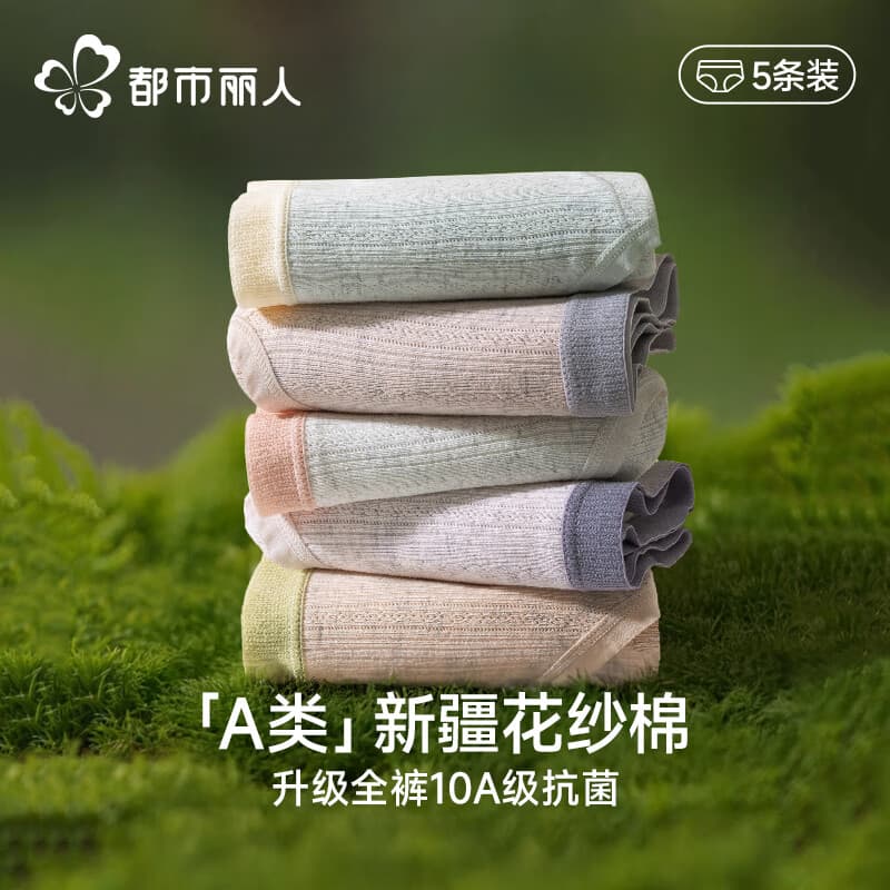 都市丽人纯棉内裤女士2026新款抗菌全棉裆无痕中腰女生三角短裤头 【A类花纱棉 10A全裤抗菌】 5条 L 【建议100-120斤】 - 商品图1